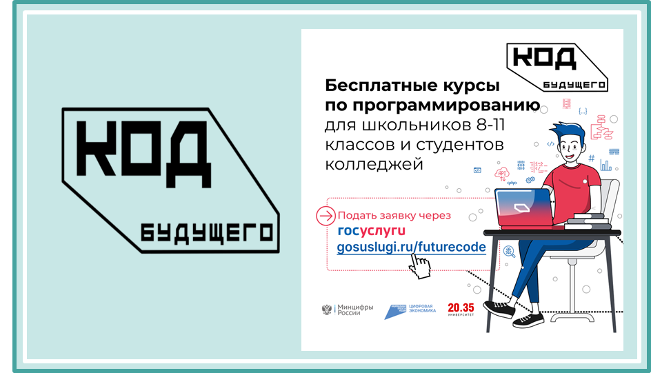 код будущего_ анонс.png